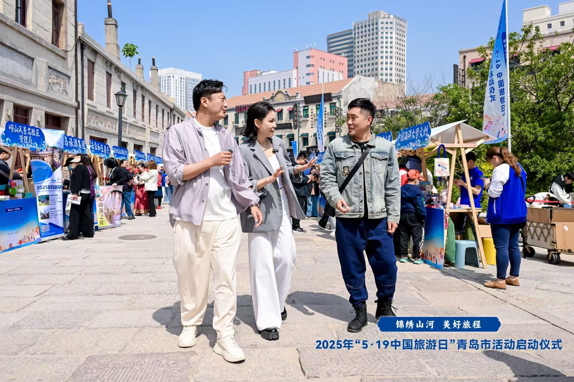 锦绣山河·美好旅程2025“519中国旅游日”青岛市活动盛大启幕(图7)