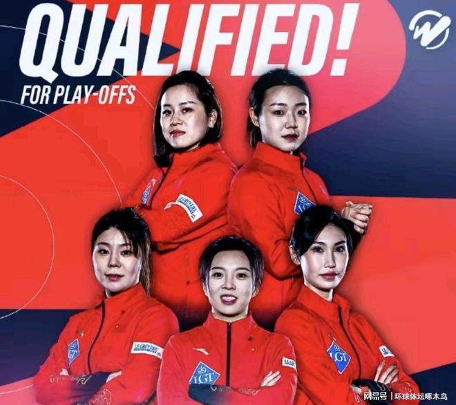 女子冰壶世锦赛：中国队7胜5负第五进入四强附加赛(图2)