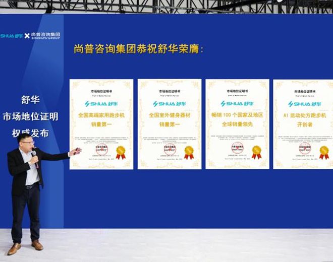 舒华体育以AI闭环重塑智能健身开启行业破局时刻(图4)