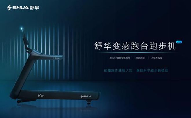 舒华体育以AI闭环重塑智能健身开启行业破局时刻(图2)