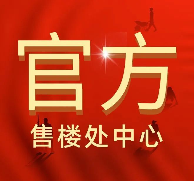 ☎‍2025聚焦ꦿ℘@桑泰山海丹华售楼处发布：未来生活新篇章(图1)