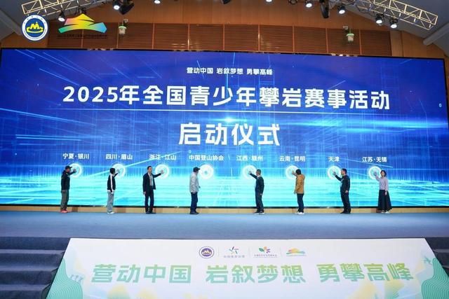 聚焦户外运动新路径全国青少年登山大会将在成都新津启幕(图3)