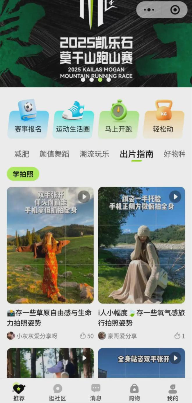 独家！京东推出“京东GO”瞄准Keep的市场(图2)
