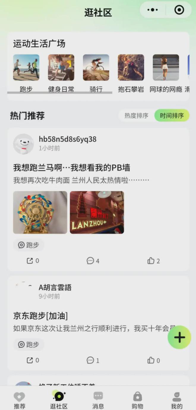 独家！京东推出“京东GO”瞄准Keep的市场(图3)