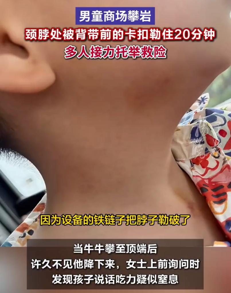 男童商场攀岩被绳索勒脖20分钟多人接力托举救险(图1)