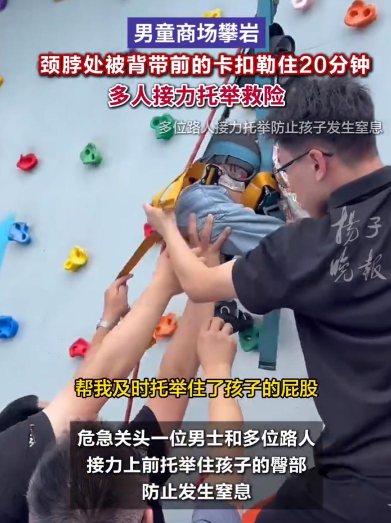 男童商场攀岩被绳索勒脖20分钟多人接力托举救险(图2)