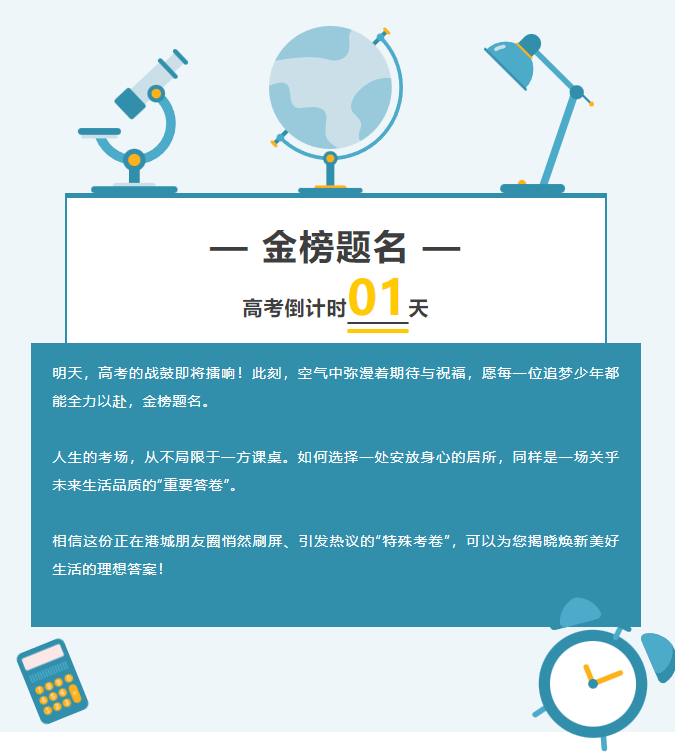 高考在即一份特殊考卷在秦皇岛人的朋友圈流传!(图1)