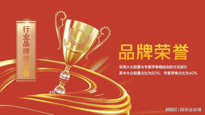 国际塑胶跑道品牌榜塑胶跑道什么品牌好？(图3)