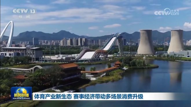首钢滑雪大跳台再上《新闻联播》“顽酷心跳塔”等你来挑战(图1)