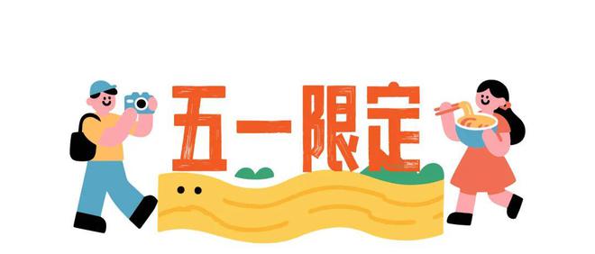 五一开始岳阳和几个好厚米要搞大事(图2)