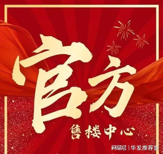 【网站】华发院子--中式联排、独栋别墅@华发院子售楼处电话(图9)