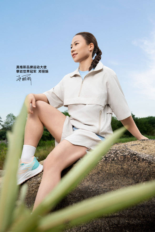 官宣！中国攀岩运动员邓丽娟成为真维斯“品牌运动大使”(图3)
