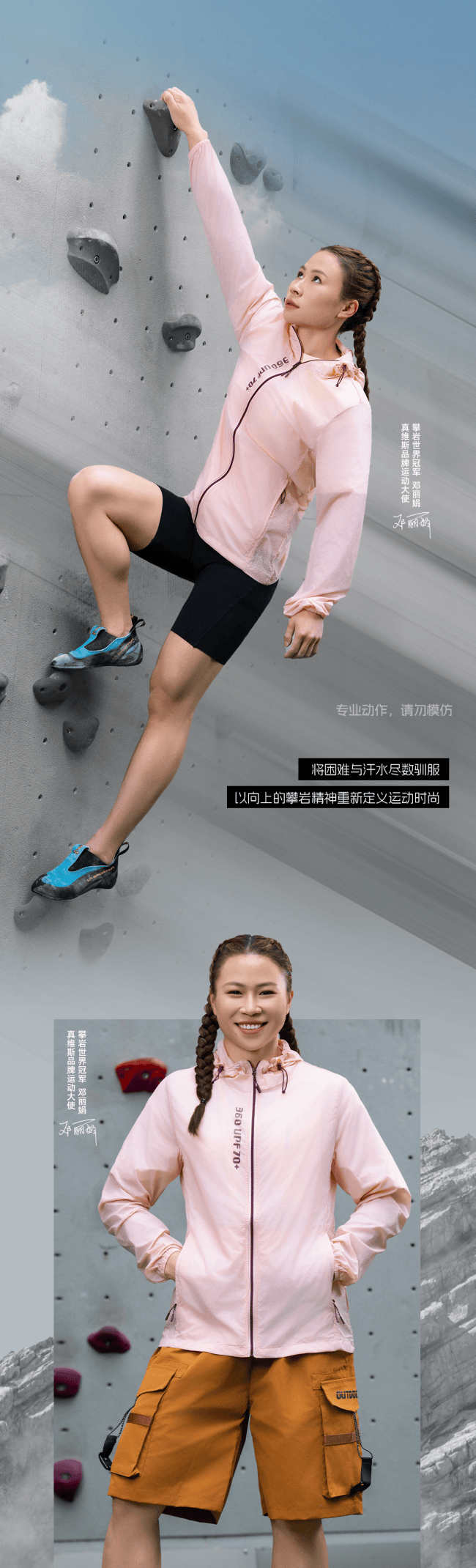 官宣！中国攀岩运动员邓丽娟成为真维斯“品牌运动大使”(图2)
