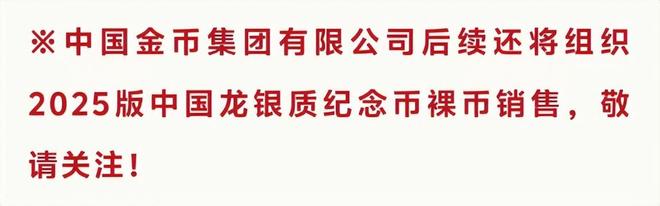 定了！75万枚！中国龙币即将预约入口请收好(图3)