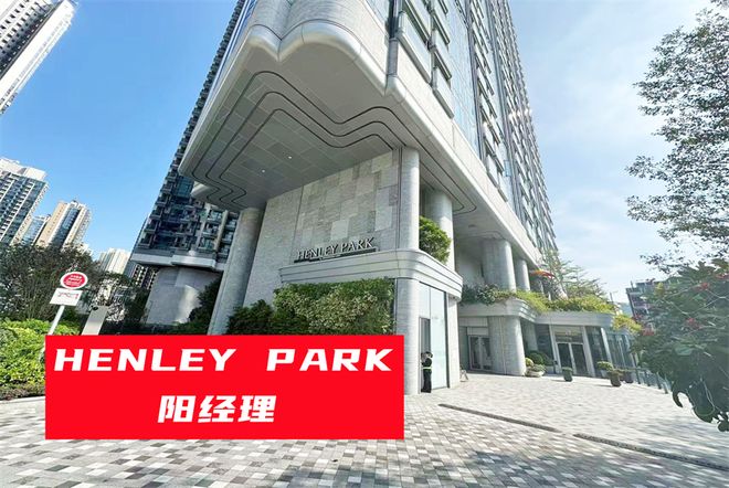 「买前指南」启德henleypark：属于什么档次是豪宅吗优缺点(图2)