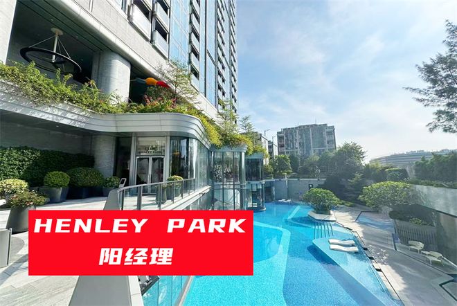 「买前指南」启德henleypark：属于什么档次是豪宅吗优缺点(图3)
