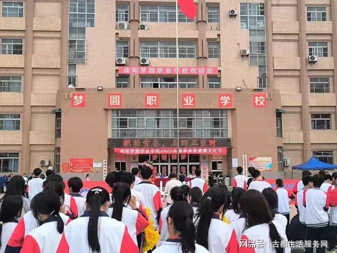 咸阳梦圆职业学校举行体育健康文化节(图1)