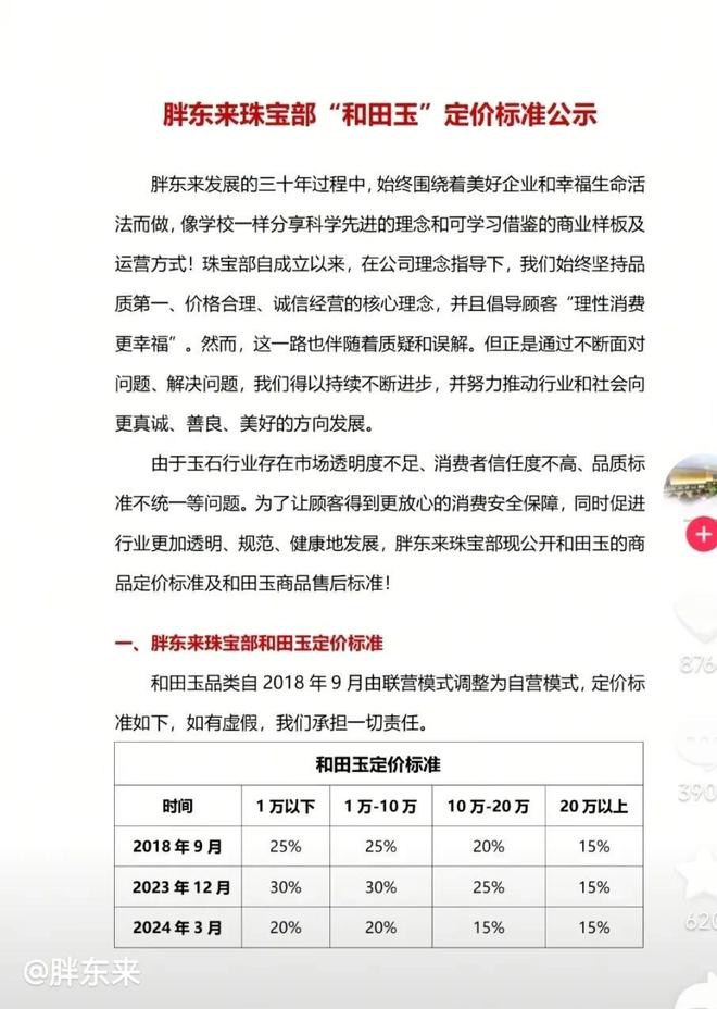 胖东来被指“玉石获百倍暴利”调查结果公布！胖东来已关闭(图7)