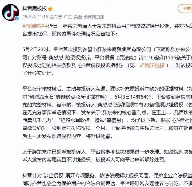胖东来被指“玉石获百倍暴利”调查结果公布！胖东来已关闭(图11)