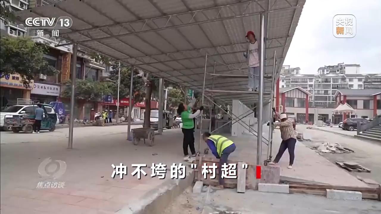 焦点访谈丨冲不垮的“村超”！球场的哨声是火热生活重启的声音(图16)