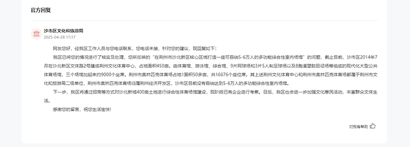 人民建议｜打造综合性体育场馆湖北沙市：安排(图2)