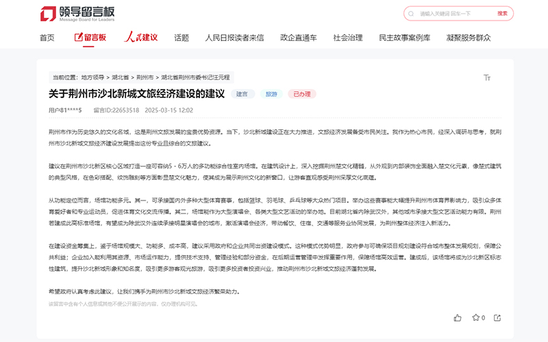 人民建议｜打造综合性体育场馆湖北沙市：安排(图1)