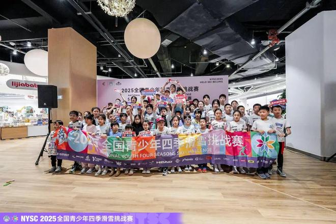 冰雪头条：全国青少年四季滑雪挑战赛2025赛季启幕打造四季冰雪运动新范式(图1)