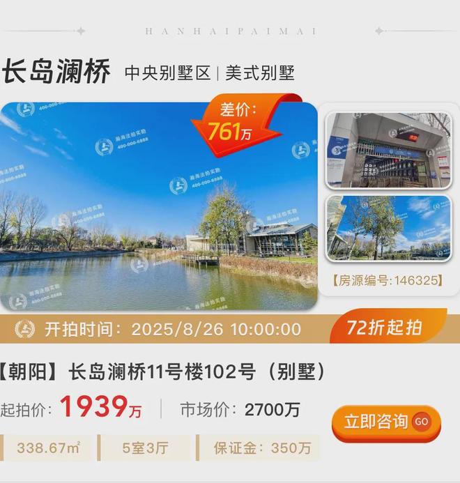 抢占海淀朝阳稀缺标的！平均低于市价25%拍万柳、燕莎、朝阳公园(图7)