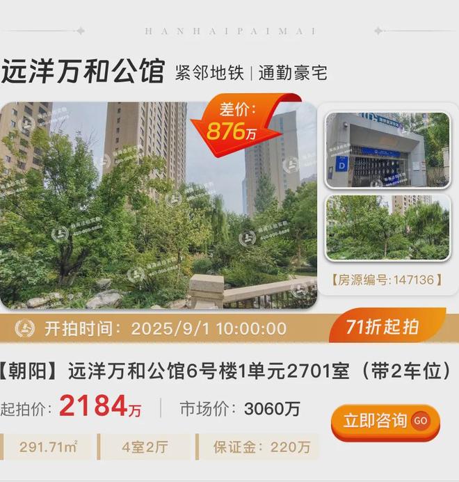 抢占海淀朝阳稀缺标的！平均低于市价25%拍万柳、燕莎、朝阳公园(图8)