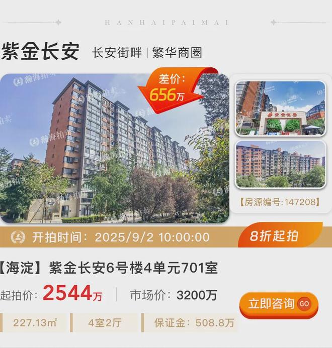 抢占海淀朝阳稀缺标的！平均低于市价25%拍万柳、燕莎、朝阳公园(图10)