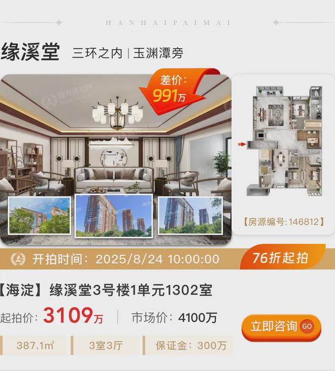 抢占海淀朝阳稀缺标的！平均低于市价25%拍万柳、燕莎、朝阳公园(图11)