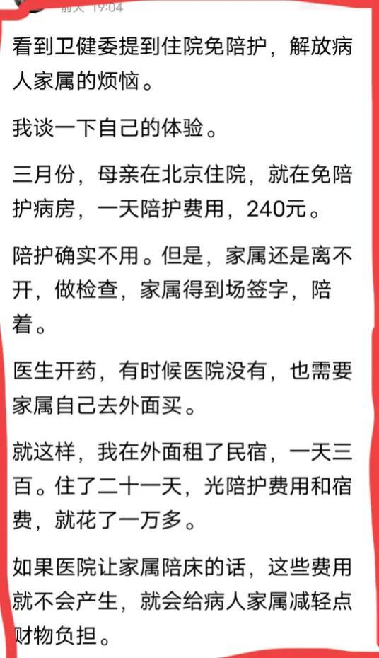 几家欢乐几家愁！医院“免陪护”试点6月全国推广评论区吵翻天(图10)