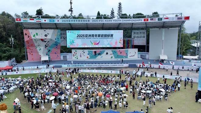 2025亚洲青年攀岩锦标赛在贵阳璀璨启幕14个国家和地区攀岩好手赴热血之约(图1)