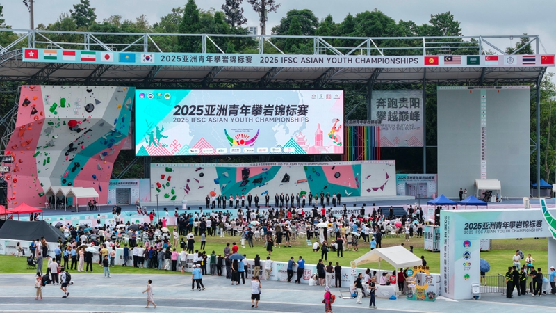 2025亚洲青年攀岩锦标赛在观山湖区开幕(图1)