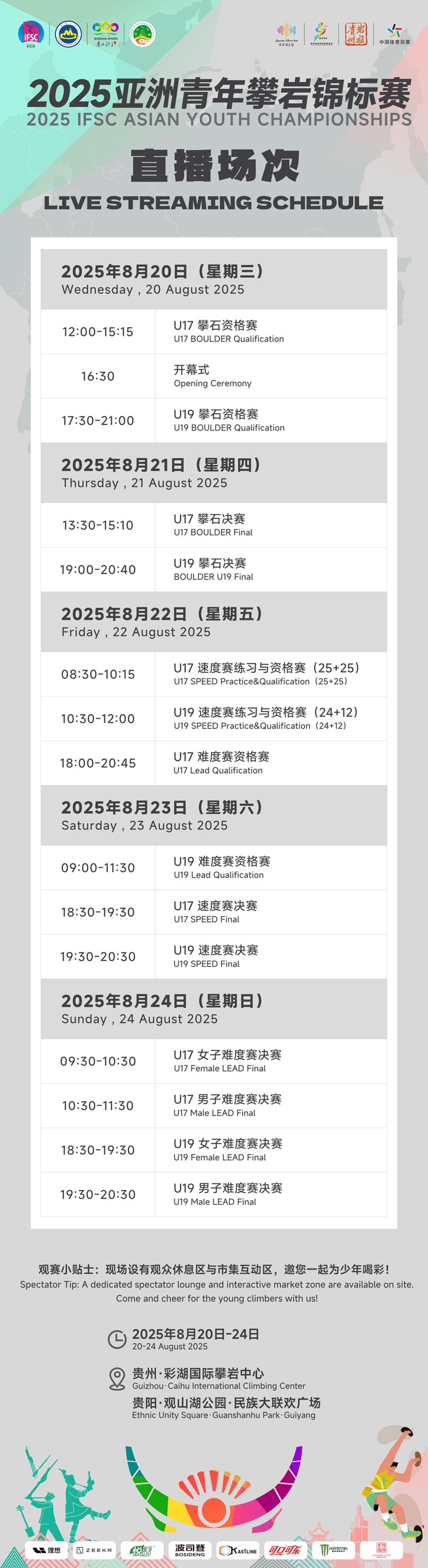 2025亚洲青年攀岩锦标赛在观山湖区开幕(图4)
