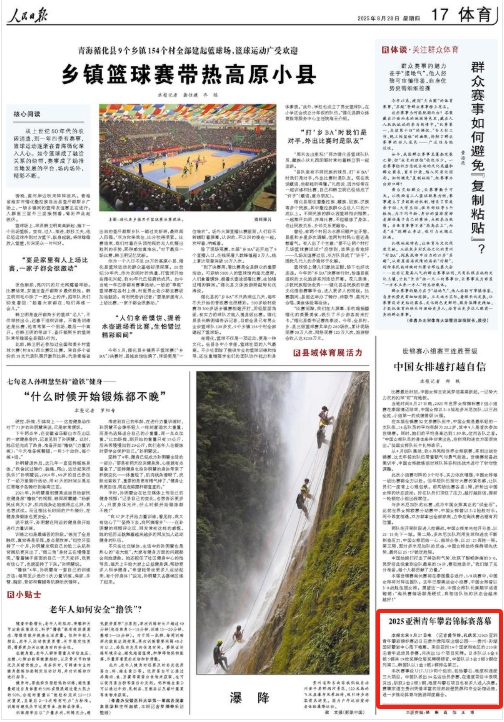 2025亚洲青年攀岩锦标赛落幕(图1)