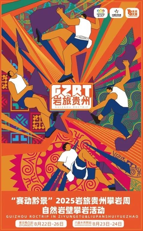 赛动黔景丨跟着赛事速览月照攀岩小镇的“山水木文居”(图1)