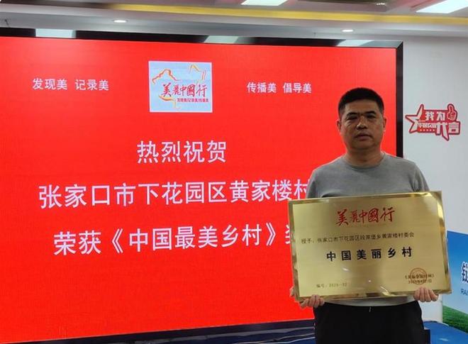 发现之旅：2025·美丽中国行走进段家堡乡黄家楼村(图10)