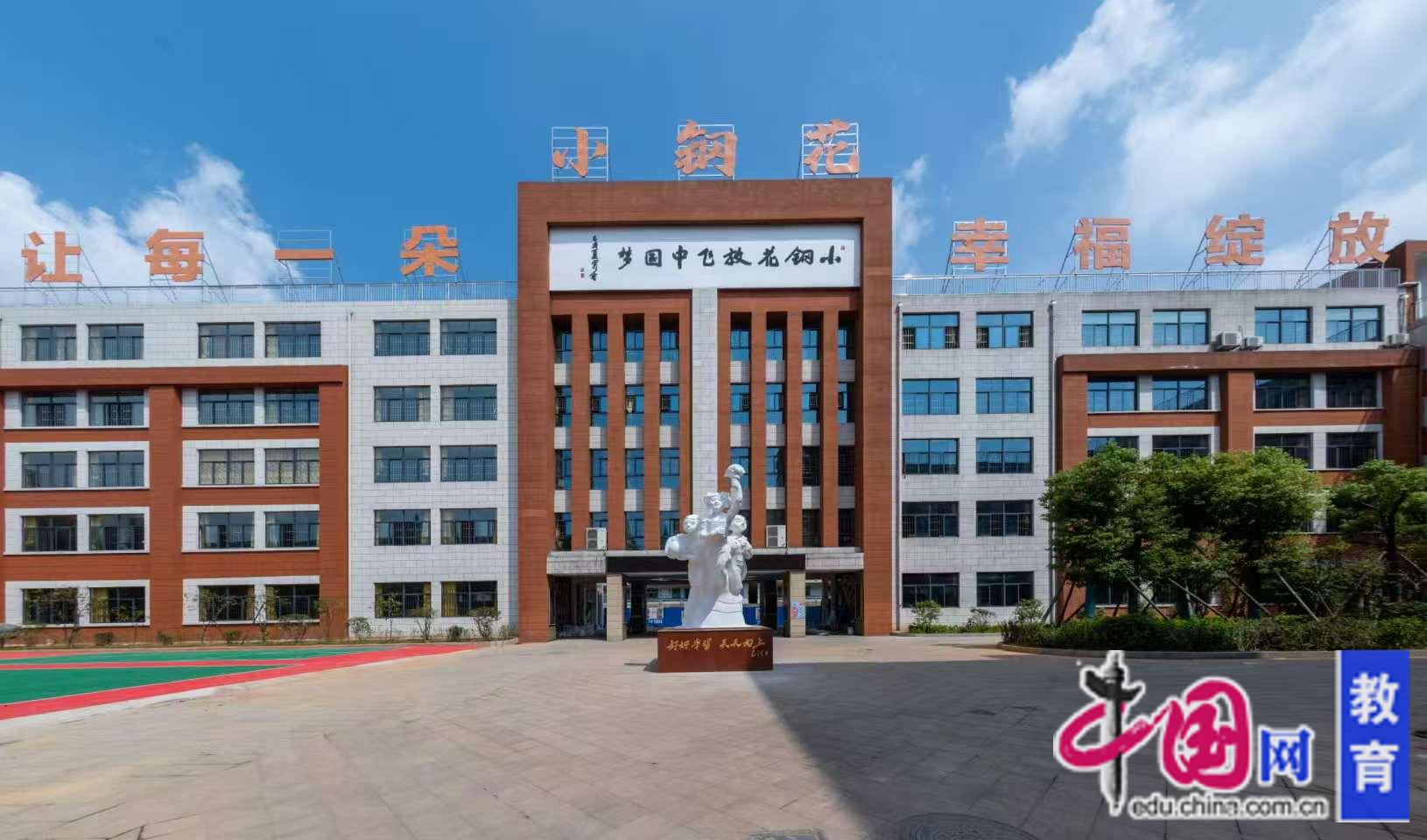 “钢花”异彩别样红——新余市新钢一小赋能强技活力四射(图1)