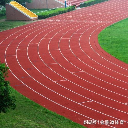你所不知道的塑胶跑道基本知识速来了解！(图4)