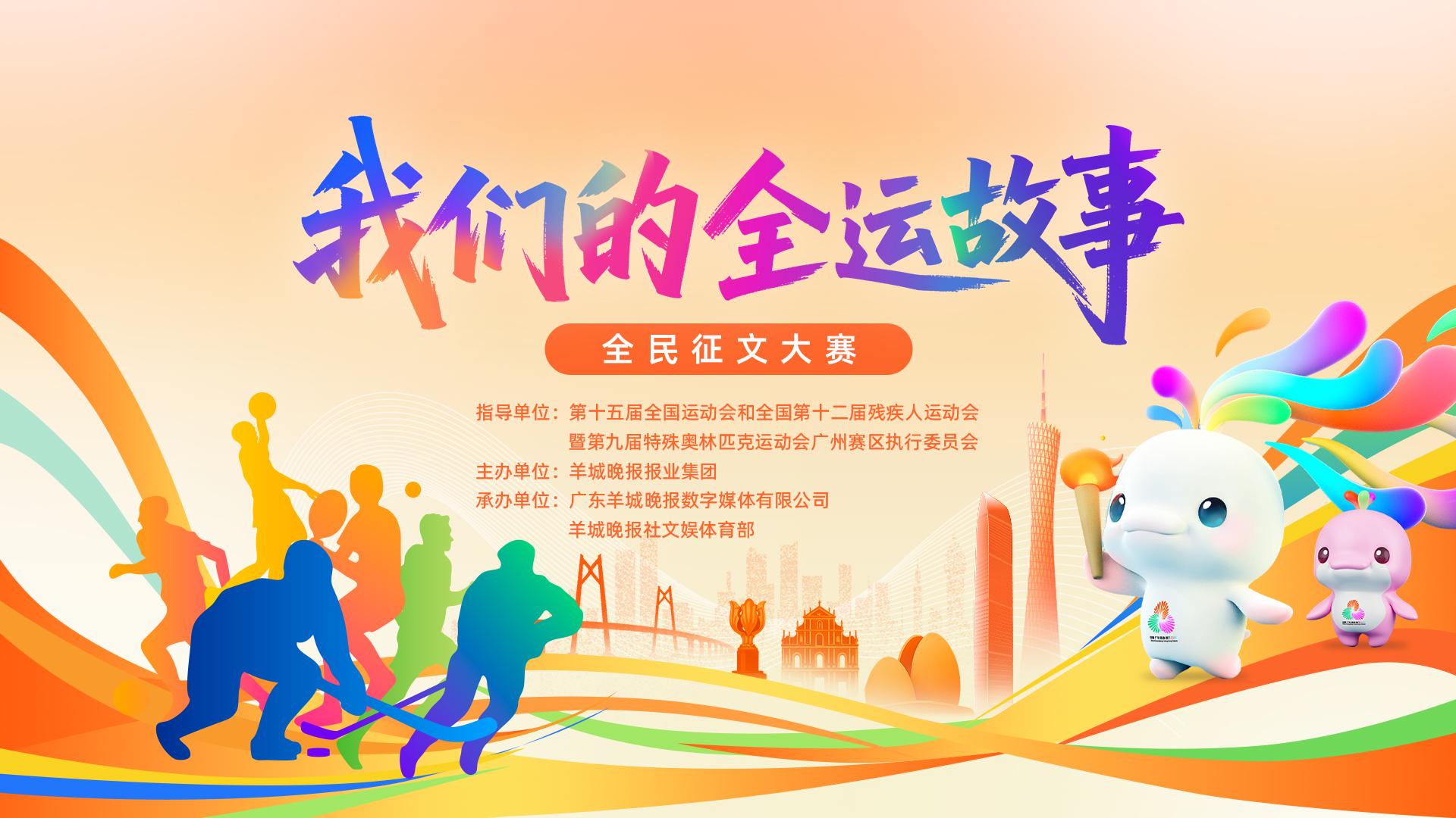 林羽航：跑道上的星火｜“我们的全运故事”全民征文大赛