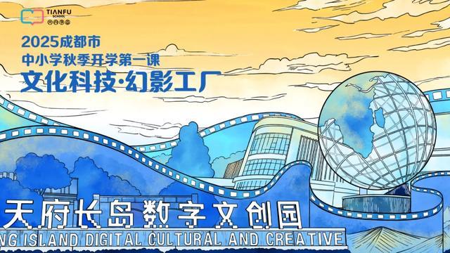 笃行青春路奋发筑脊梁丨成都市开学第一课开讲啦(图12)