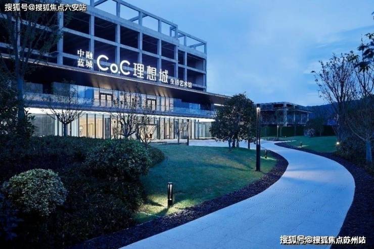 中融蓝城CoC理想城营销中心网站-中融蓝城CoC理想城销售中心(售楼处)-电话地址-价格-户型-小区环境-楼盘详情-交房时间-周边配套(图10)