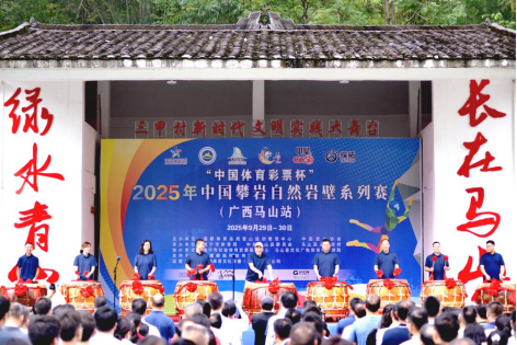 中国攀岩自然岩壁系列赛第八次落户广西马山