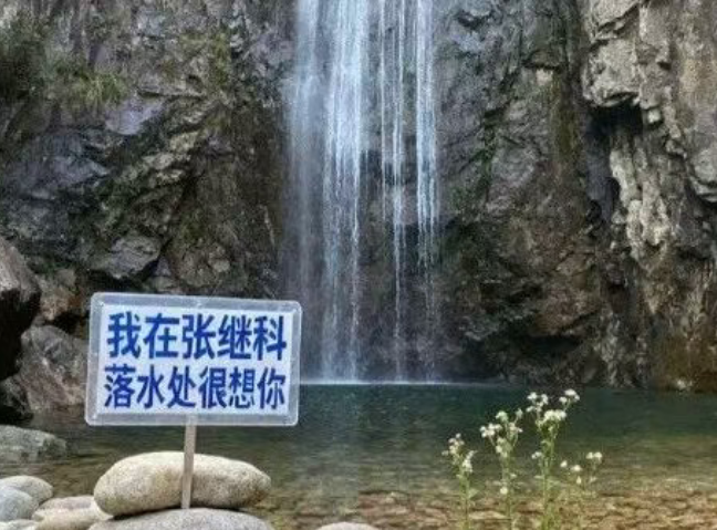 “我在张继科落水处很想你”？景区最新回应(图3)