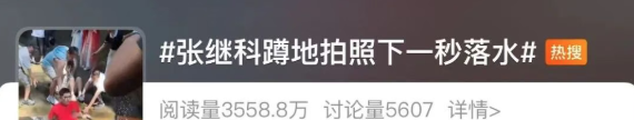 “我在张继科落水处很想你”？景区最新回应