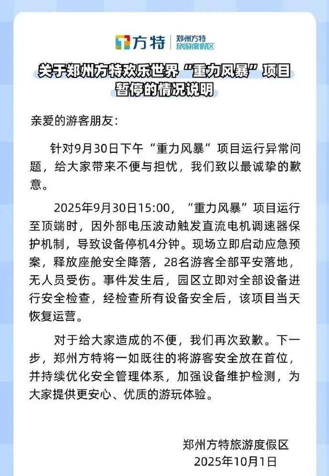 去游乐场必备！拆解最易发生的四类事故(图2)