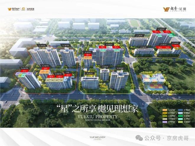 越秀星樾售楼处(越秀星樾)网站-楼盘百科-2025北京房天下(图13)