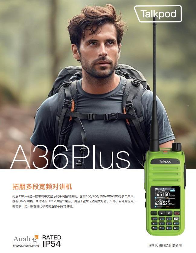 拓朋A36Plus5W对讲机：攀岩运动指导的“云端沟通桥梁”
