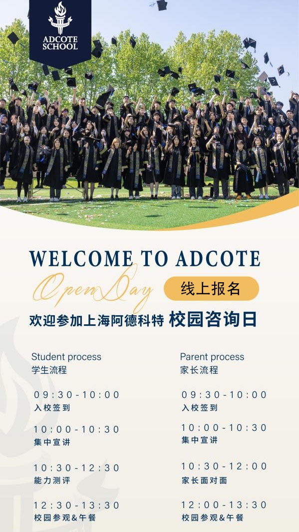 A-Level直申东京大学？上海阿德科特国际高中开辟留日新通道！(图7)